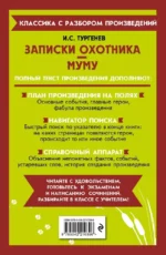 Записки охотника. Муму — изображение 3