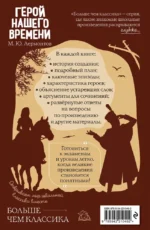 Герой нашего времени — изображение 3