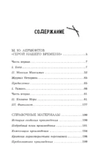 Герой нашего времени — изображение 5
