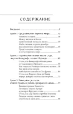 Мифология Средневековья — изображение 4