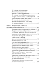 Мифология Средневековья — изображение 6