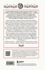 Мифы о смерти и загробных мирах — изображение 3