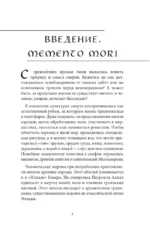 Мифы о смерти и загробных мирах — изображение 6