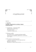 Матрица судьбы. Большая книга. Ключевые элементы, нумерологическая расшифровка и прогностика — изображение 4