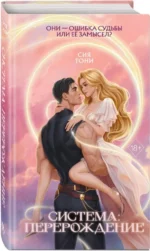 Система: Перерождение — изображение 2