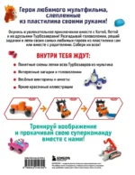 Турбозавры. Лепим из пластилина любимых героев! Пошаговые схемы по лепке — изображение 3
