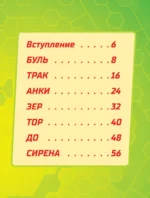 Турбозавры. Лепим из пластилина любимых героев! Пошаговые схемы по лепке — изображение 6