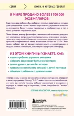 Магия на 1-2-3. Как перестать срываться на ребенка и начать общаться спокойно и с удовольствием — изображение 3