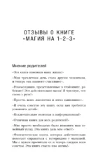 Магия на 1-2-3. Как перестать срываться на ребенка и начать общаться спокойно и с удовольствием — изображение 4