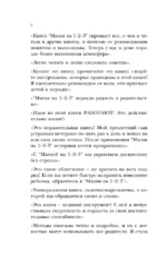 Магия на 1-2-3. Как перестать срываться на ребенка и начать общаться спокойно и с удовольствием — изображение 5