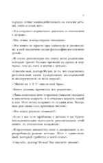 Магия на 1-2-3. Как перестать срываться на ребенка и начать общаться спокойно и с удовольствием — изображение 6