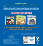 Я пожарный — изображение 2