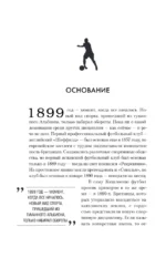 ФК Барселона. Все о великом испанском клубе — изображение 5