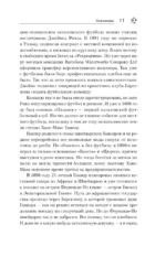 ФК Барселона. Все о великом испанском клубе — изображение 6