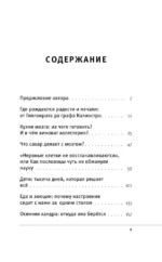 Еда для мозга. Меню для ясного ума и хорошей памяти — изображение 6