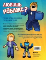 Мегараскраска без границ. Твой Роблокс - твои правила — изображение 2