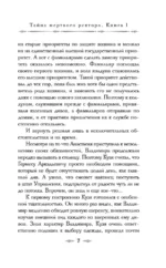 Тайна мертвого ректора. Книга 1. Тайна мертвого ректора. Книга 2 (комплект из 2х книг) — изображение 6
