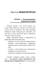 Пенсия без дураков. Как получить все, что вам причитается — изображение 17