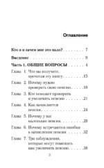 Пенсия без дураков. Как получить все, что вам причитается — изображение 5
