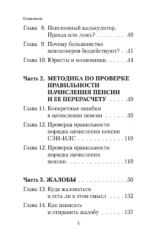 Пенсия без дураков. Как получить все, что вам причитается — изображение 6