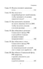 Пенсия без дураков. Как получить все, что вам причитается — изображение 7