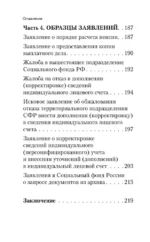 Пенсия без дураков. Как получить все, что вам причитается — изображение 8