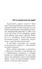 Пенсия без дураков. Как получить все, что вам причитается — изображение 9