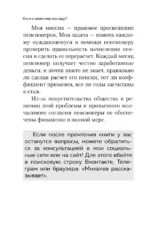Пенсия без дураков. Как получить все, что вам причитается — изображение 10