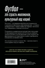 Футбол. Игра, покорившая мир — изображение 3