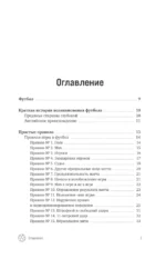 Футбол. Игра, покорившая мир — изображение 4
