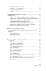 Футбол. Игра, покорившая мир — изображение 5