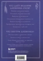 Блокнот-практикум для развития сновидческой памяти и навыка толкования сновидений — изображение 3