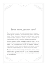 Блокнот-практикум для развития сновидческой памяти и навыка толкования сновидений — изображение 4