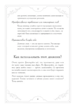 Блокнот-практикум для развития сновидческой памяти и навыка толкования сновидений — изображение 6
