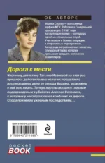 Дорога к мести — изображение 3