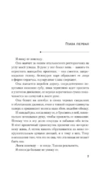 Моя новая сестра — изображение 4