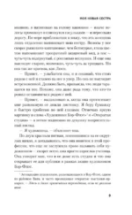 Моя новая сестра — изображение 6