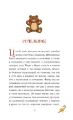 Щелкунчик и Мышиный король — изображение 4