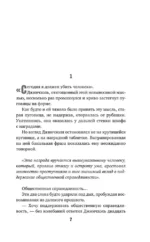 Убить Кролика Питера — изображение 6