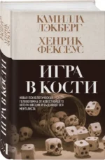 Игра в кости — изображение 2