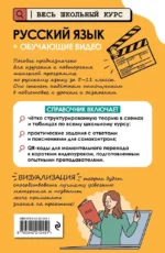 Русский язык (+ обучающие видео) — изображение 3