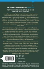 Тайна Ненастного Перевала — изображение 3