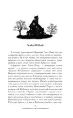 Тайна Ненастного Перевала — изображение 5