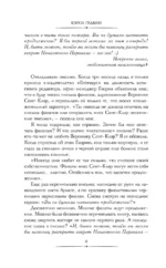 Тайна Ненастного Перевала — изображение 6