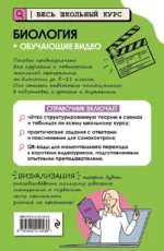 Биология (+ обучающие видео) — изображение 3