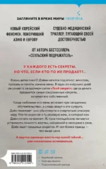 Продавец секретов — изображение 3
