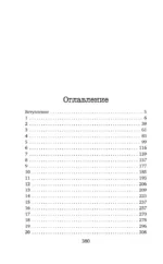Продавец секретов — изображение 4