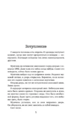 Продавец секретов — изображение 5