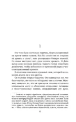 Продавец секретов — изображение 6