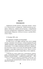 Молчание греха — изображение 5